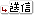 送信 文字アイコン h10