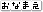 名前 文字アイコン h12