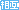 相互 文字アイコン ba08