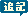 ふきだし型の文字アイコン、追記 na06