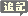 ふきだし型の文字アイコン、追記 na10