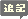 ふきだし型の文字アイコン、追記 nd10