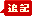 ふきだし型の文字アイコン、追記 ne01