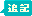 ふきだし型の文字アイコン、追記 ne05