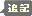 ふきだし型の文字アイコン、追記 ne10