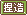 文字アイコン、捏造 eb07