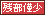 文字アイコン、残部僅少 ud18