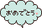 文字アイコン、ふきだし ad06