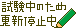 文字アイコン、更新停止 c01