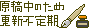 文字アイコン、更新不定期 c05