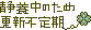 文字アイコン、更新不定期 c08