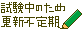 文字アイコン、更新不定期 cf04