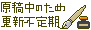 文字アイコン、更新不定期 cf05