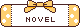 メニュー 11d-novel