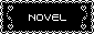 メニュー 15c-novel