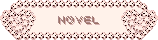 メニュー 49a-novel