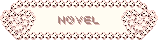 メニュー 49b-novel