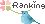 メニュー 54e-rank0