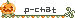 メニュー 62a-pchat